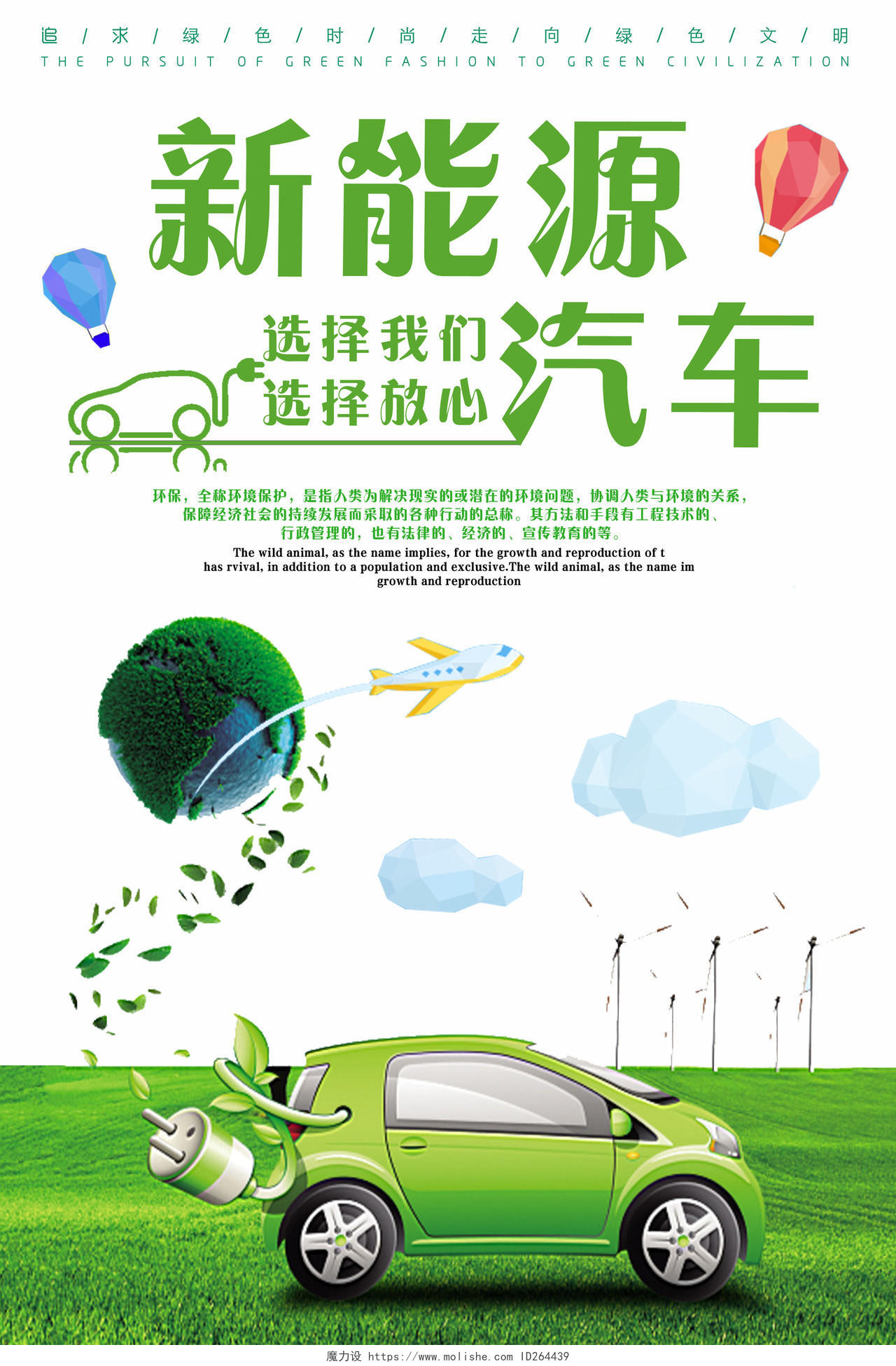 保护环境新能源汽车环保公益海报